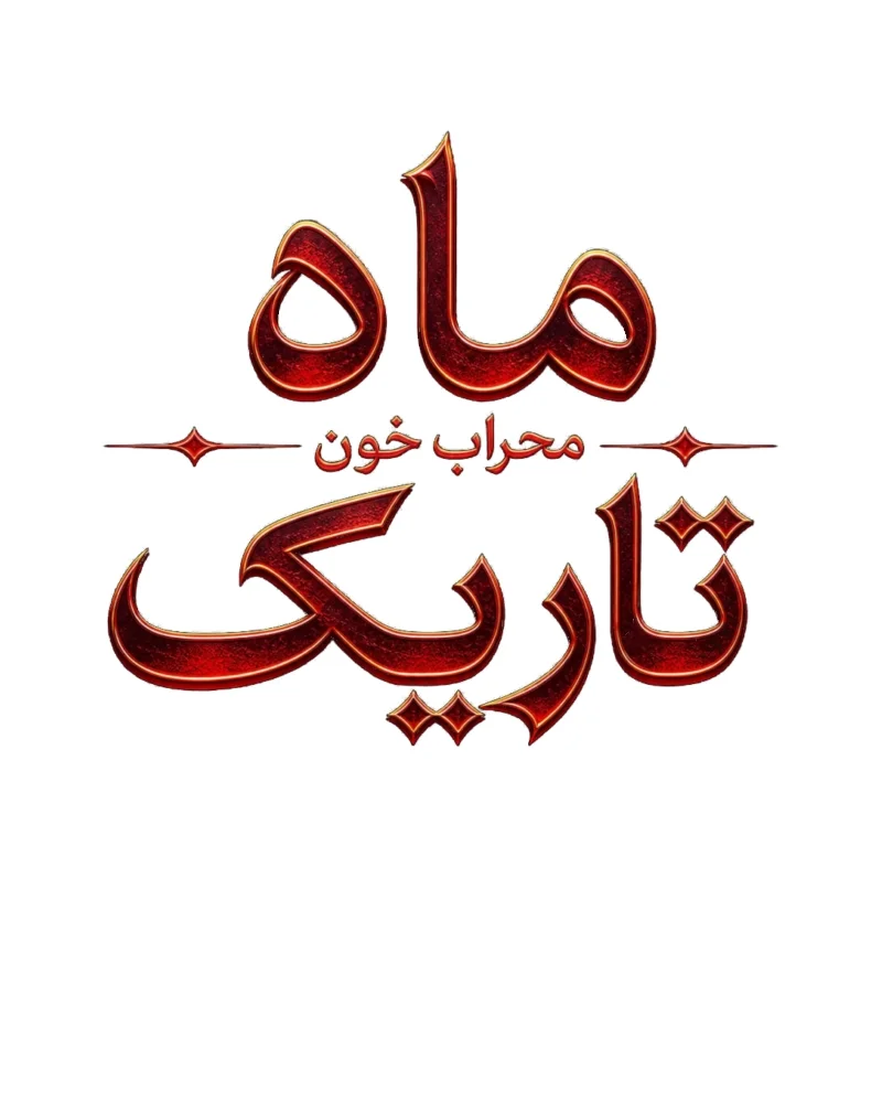 قسمت 2