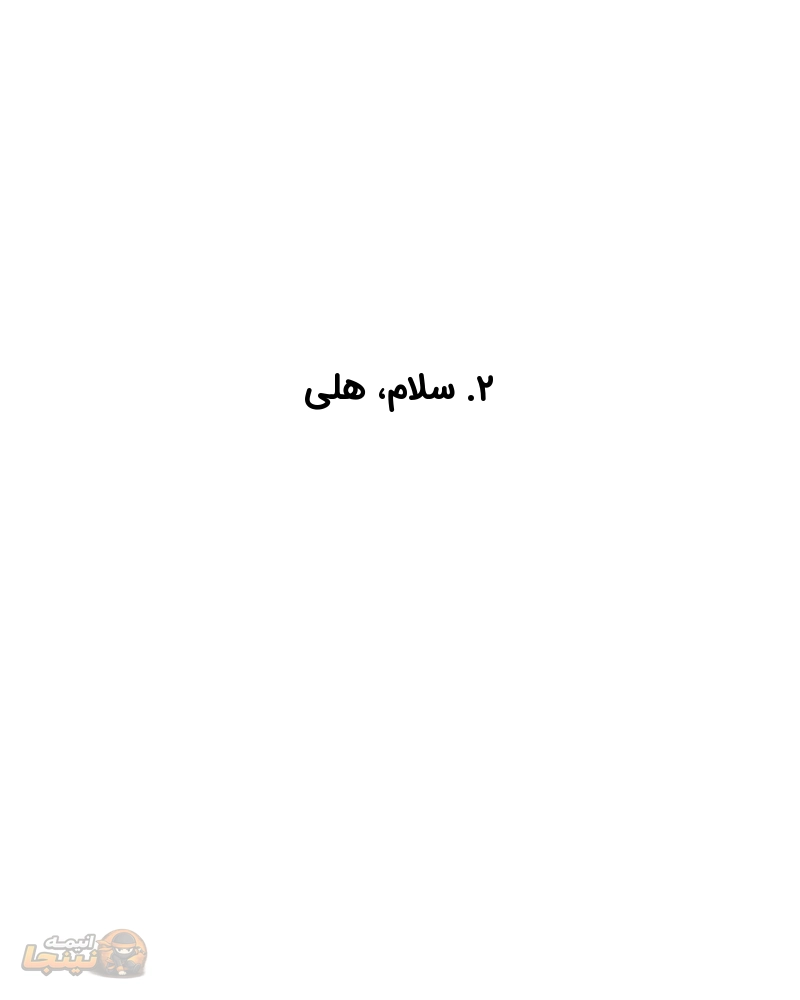 قسمت 2