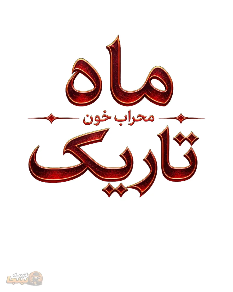 قسمت 3